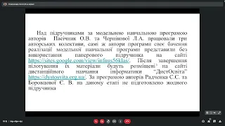 Вебінар “Про пріоритетні напрями викладання інформатики у 5-11 класах 2022/2023 навчального року”