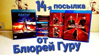 14-я Посылка от Блюрей Гуру