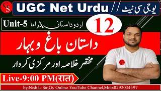 UGC NET Urdu Unit-05/داستان باغ و بہار /video-12/Dastan Bag Bahar/Mock Test/vvi Question With Answer