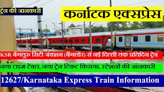 कर्नाटक एक्सप्रेस | Train Info | Bangalore to New Delhi Train | 12627 Train | Karnataka Express