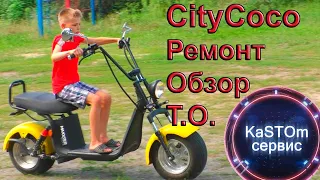 Електро скутер CityCoco ремонт обзор тех обслуживание