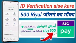 STC pay verify win 500 riyal || STC pay Verified kaise kare || how to verify stc pay