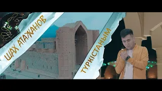 Шах Атажанов - Түркістаным (премьера клипа) / ARIDAI