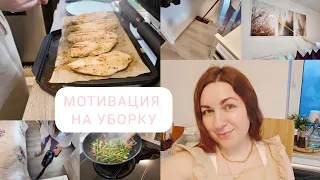 ЕЖЕНЕДЕЛЬНАЯ УБОРКА/МОЙ ЛЮБИМЫЙ ГРИЛЬ ОТ TEFAL