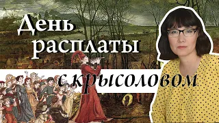 Гамельнский крысолов в легенде и в истории