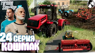 Farming Simulator 22: Кошмак 2.0 ● 3 сезон 3 серия