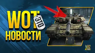 Разоблачение Вброса про Танки 2.0 (Проект Экскалибур) - WoT Это Новости