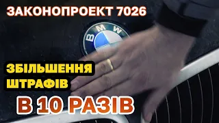 Збільшення ШТРАФІВ в 10 РАЗІВ. Штрафи Х10 для "ЕЛІТНИХ" водіїв.