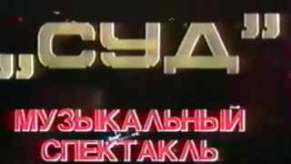 Игорь Тальков «Суд» — запрещено к показу на ТВ в РФ — Концерт 9 мая 1991 года