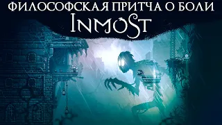 INMOST. Философская притча о боли утратах｜Как игры говорят о сложном?