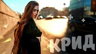 Игор Крид - /она не любит Кока-Колу она любит рубль, евро, долар