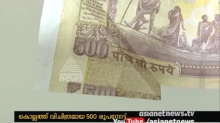 Printing mistake in 500 RS note got from ATM machine at Kollam
