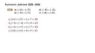 Задание №221, №222, №223, №224, №225- Математика 6 класс (С.М. Никольский и другие)
