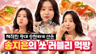 [ENG] EP.8-2 시크릿 해체 심경? 소속사와의 갈등? 신앙심과 종교? 송지은에게 오마카세 대접하며 들어봤다! #송지은 #secret #새롭게하소서