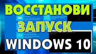 Как восстановить загрузчик windows 10 из командной строки