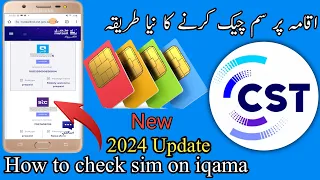 How to check sim registered on iqama |Iqama pe kitni sim hai kaise check kare |