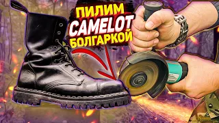 Пилим ботинки Camelot, как устроены берцы с железным мыском - краш тест