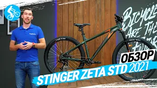 ГОРНЫЙ ВЕЛОСИПЕД STINGER ZETA STD 2021. ОБЗОР