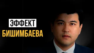 Эффект Бишимбаева: Неожиданный позитив от дела Бишимбаева