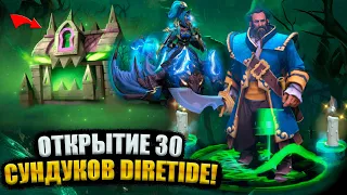 🔴ОТКРЫВАЕМ 30 СУНДУКОВ DIRETIDE DOTA2 С ПОДПИСЧИКАМИ! ОБСУЖДАЕМ И ЖДЕМ РЕЛИЗ BATTLE PASS 2021