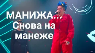 МАНИЖА ... Снова на манеже