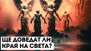 Защо 4 Ангела Чакат Оковани на Река Ефрат ?