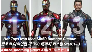 [Hot Toys Iron Man Mk50 Damage Custom Step.1~3] 핫토이 아이언맨 마크50 데미지 커스텀 1~3 단계(작업기 총합)
