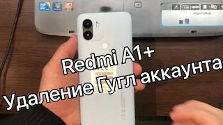 Xiaomi Redmi A1+ удаление Гугл аккаунта подтверждение учётной записи FRP