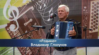 "Родина" - Владимир Глазунов.