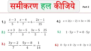 समीकरण हल करना सीखे  | रेखीय समीकरण (Linear equation) | samikaran kaise banaye | dasamlav samikaran