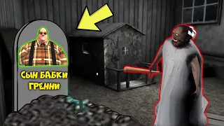 РЕБЕНОК И БАБКА ГРЕННИ НАШЛИ МОГИЛУ СЫНА GRANNY В МАЙНКРАФТ НУБИК В MINECRAFT ТРОЛЛИНГ