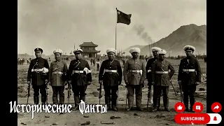 Конец Китайской империи (1912) / Исторические Факты