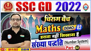 Number System Maths Tricks | SSC GD Maths | Maths By Ankit Bhati | चिराग बैच Maths Demo #2