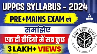 UPPCS Syllabus 2024 | UPPSC Pre and Mains Exam Pattern | How to Prepare for UPPCS