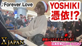 【憑依型ピアニスト】その場で女性から「XJAPAN "Forever Love"」のリクエストが！本気の演奏に周りが釘付け....？！？！【広島ストリートピアノ】