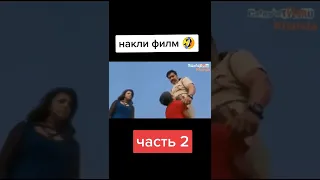 филми хинди 2/индиский филм 2