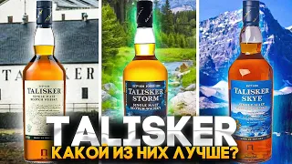 Шотландский виски Талискер. Whisky Talisker