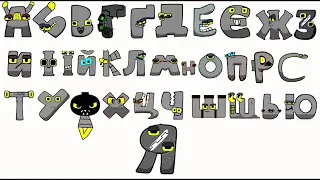 UKrainian alphabet lore robot sound effects (A-Я) Reversed