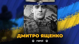 Боронячи Україну від російських окупантів біля Бахмуту загинув сержант Дмитро Ященко / ВІЧНА СЛАВА