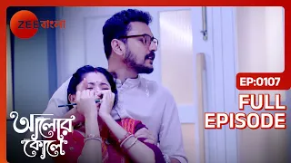 😱😱আদিত্য রাধার মুখ বেঁধে কোথায় নিয়ে গেলো!! - Alor Koley | Latest Full Ep 107 | Zee Bangla