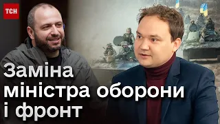 🔴 МУСІЄНКО: відставка Резнікова і прогноз на просування ЗСУ, десантні резерви Росії