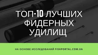 ТОП 10 фидерных удилищ: лучшие бюджетные модели