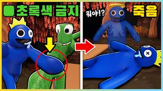 절대 닿으면 안돼!! 금지된 색에 닿으면 죽는 게임!? [로블록스] 새상놀이터