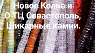 Колье из Лабрадора. ТЦ Севастополь, Расскажу о Комнате с Великолепными камнями, визитки, доставка