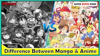 Difference Between Pokemon Manga & Anime | Pokemon Manga & Anime in Hindi | Anime in Hindi