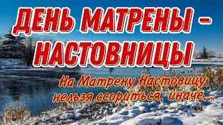 9 апреля День Святой Матроны. День Матрены-настовницы. Что нельзя делать. Народные приметы и обычаи