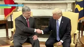 Петр Порошенко встретился с Дональдом Трампом | Ранок з Україною