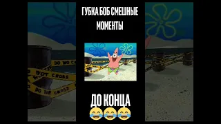 Мороженое! Урааа! 😂 @mxdevill #губкабоб #спанчбоб #губкабобквадратныештаны #патрик #spongebob