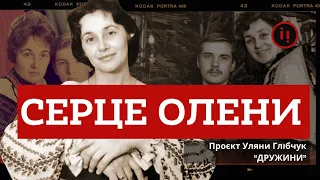 ОЛЕНА, ДРУЖИНА В'ЯЧЕСЛАВА ЧОРНОВОЛА/ДРУЖИНИ