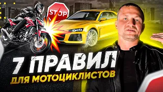 7 правил безопасности для любого мотоциклиста